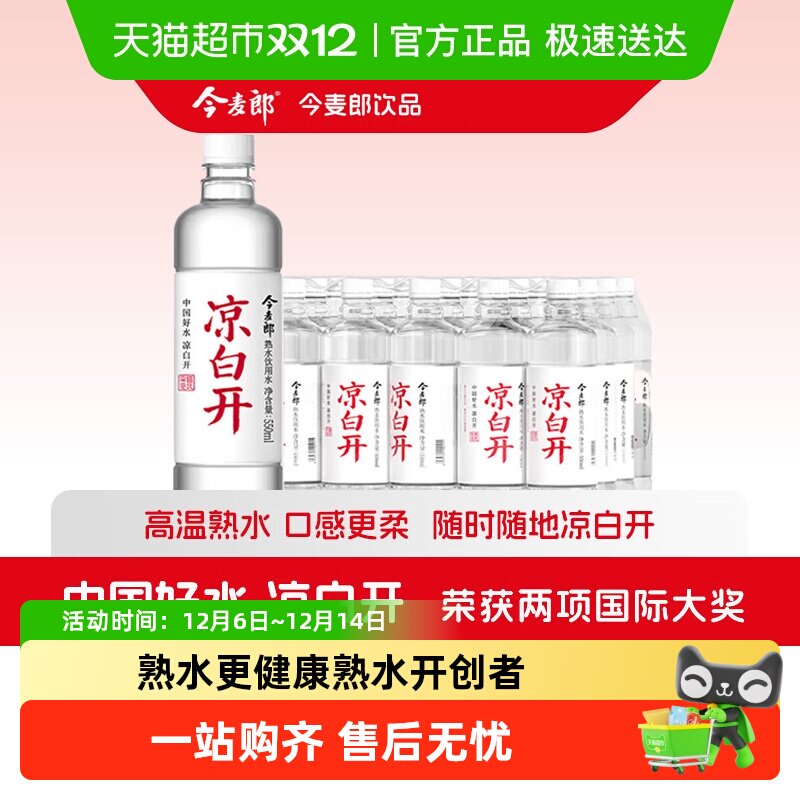 【包邮】今麦郎凉白开喝开水天然饮用纯净水550ml*24瓶非矿泉水_虎窝淘