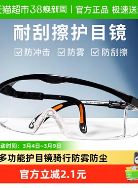 Honeywell护目镜骑行防雾防飞虫防尘劳保防飞溅霍尼韦尔防风眼镜