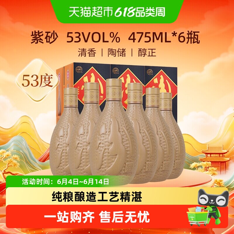 汾酒山西杏花村紫砂53度475ml*6瓶盒装清香型白酒整箱装送礼