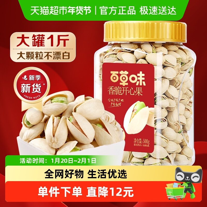 百草味盐焗开心果500g大颗粒大果罐装原色无漂白坚果炒货休闲零食,零食/坚果/特产,混合坚果,淘宝优惠券,粉丝福利购,淘宝优惠卷