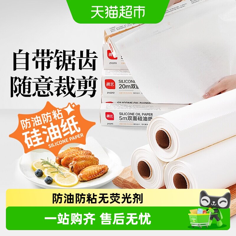 展艺硅油纸加厚耐烤一拉一撕图片