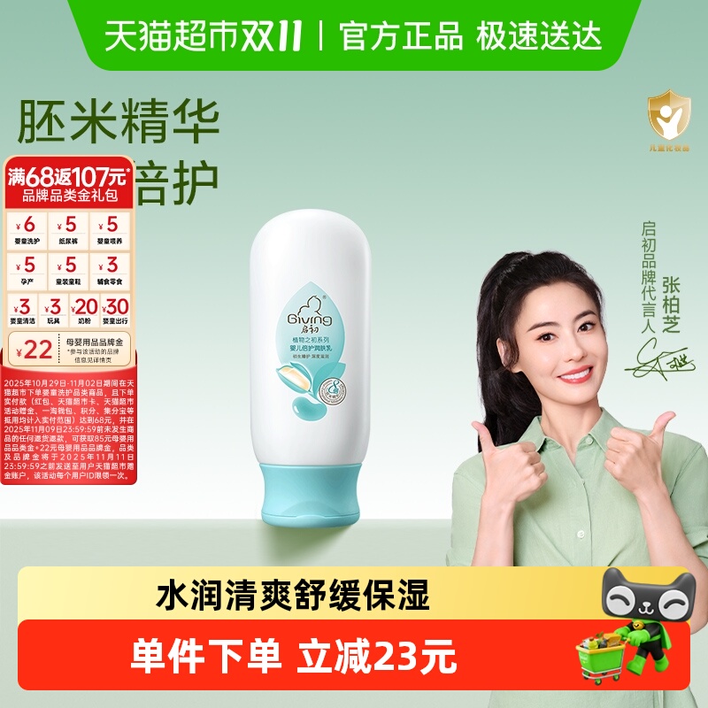 启初倍护润肤婴儿护肤品