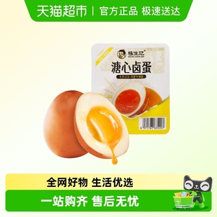 杨生记溏心蛋35g无抗富硒营养卤鸡蛋糖心网红早餐小零食