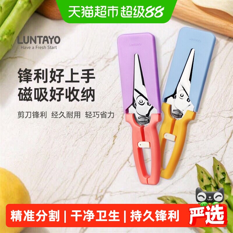 LUNTAYO厨房剪刀多功能精准分割图片
