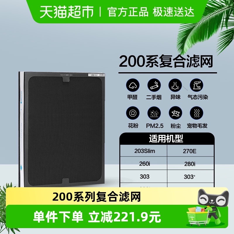 Blueair/布鲁雅尔滤网203/270E/260i/280i/303/适用复合型过滤芯