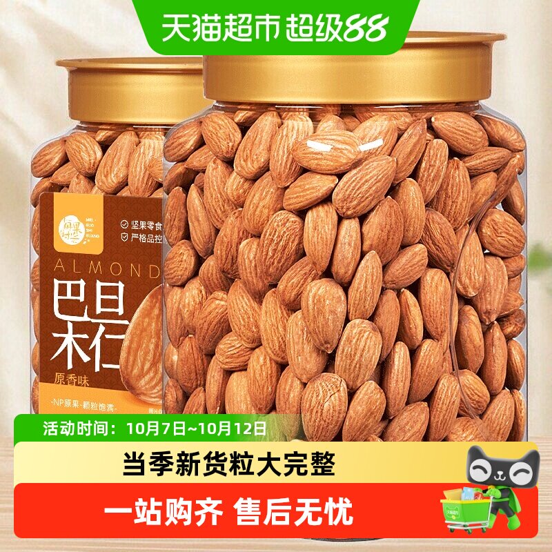 每果时光巴旦木仁新货原味杏仁扁桃仁巴达木每日坚果仁孕妇零食
