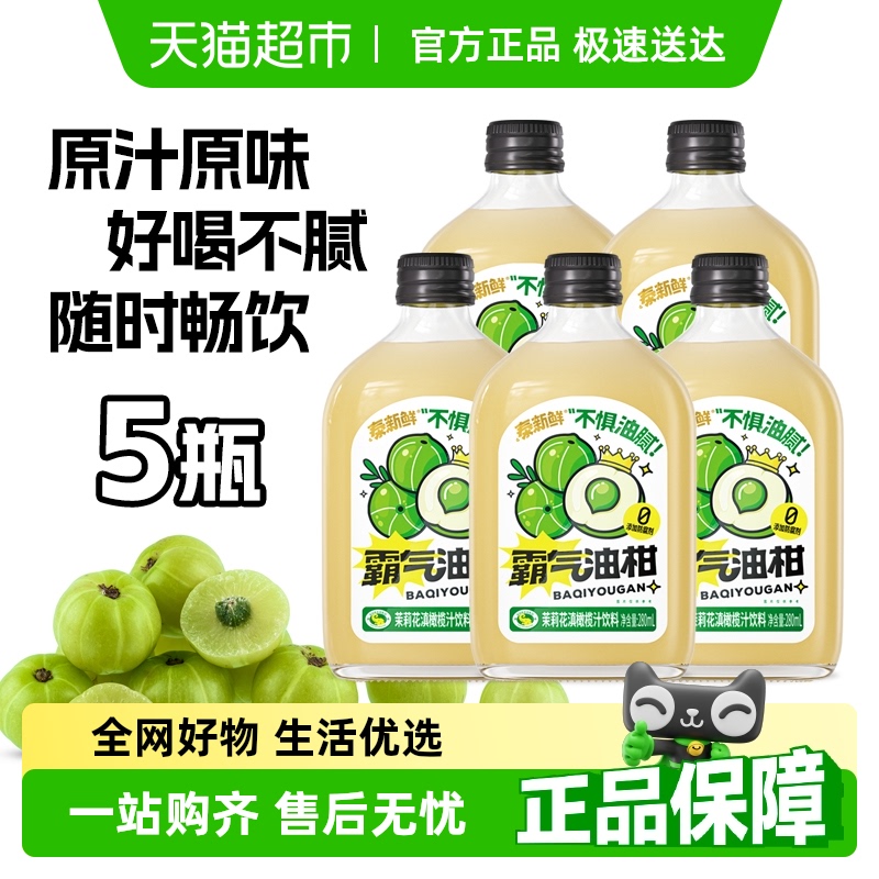 泰新鲜霸气油柑茉莉花滇橄榄汁