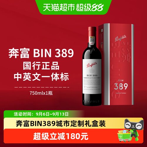奔富BIN389赤霞珠顺滑750ml