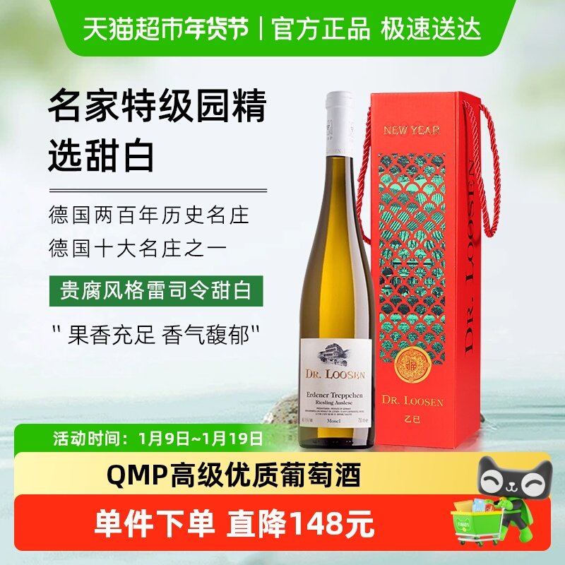 德国名庄Dr.Loosen露森艾登天梯园精选甜白葡萄酒雷司令配礼盒