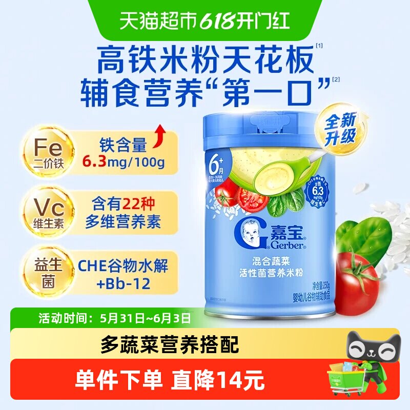 嘉宝高铁米粉活性菌混合蔬菜营养米粉维C婴儿宝宝辅食米粉6月龄