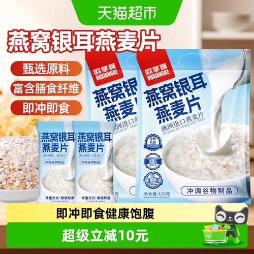 欧享客燕窝银耳燕麦片