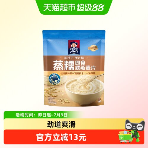 桂格蒸糯即食糯软燕麦片尝鲜
