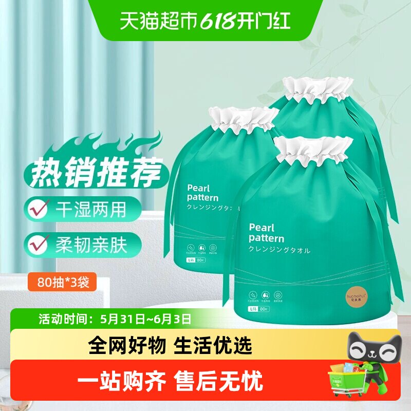 【详情领优惠】花美惠一次性洗脸巾洁面巾棉柔巾加厚加大干湿两用