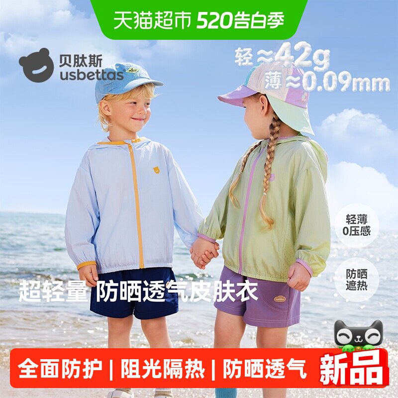 贝肽斯儿童防晒衣外套男女童防晒服2026新款宝宝婴儿轻薄款皮肤衣