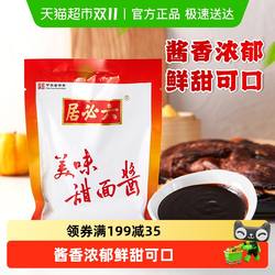 六必居美味甜面酱北京特产烤鸭蘸酱韩国式烤肉拌面黄豆酱料包家用
