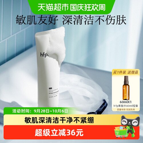 HomeFacialPro氨基酸泡沫洗面奶