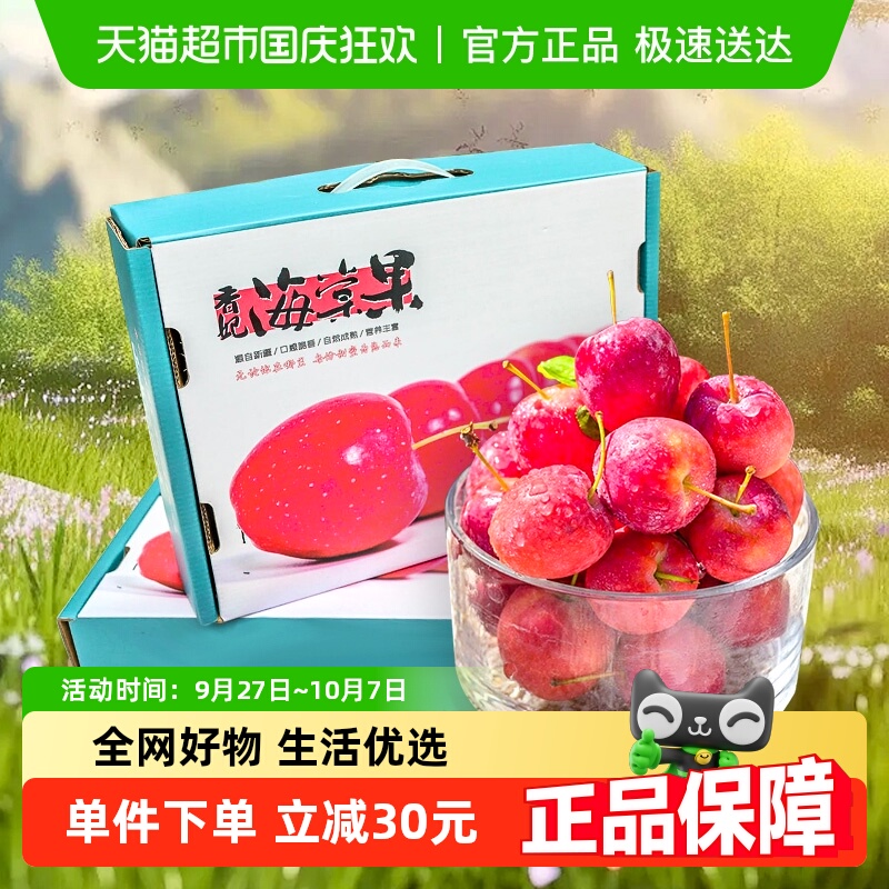 农鲜淘新疆香妃海棠果应季小苹果