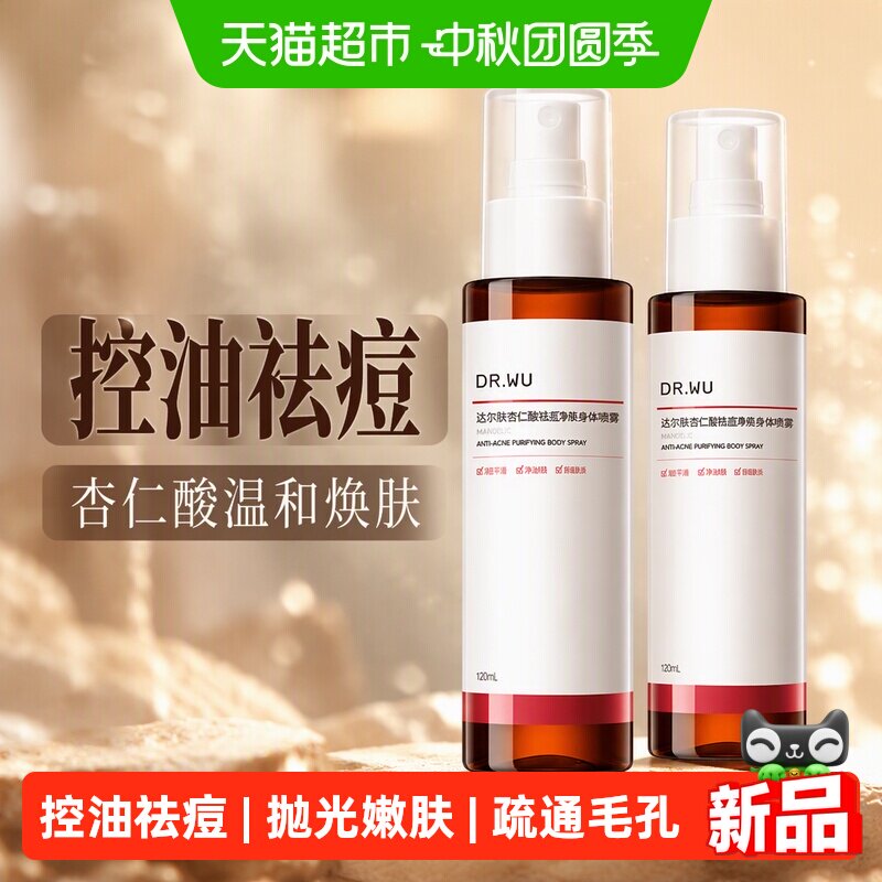 达尔肤杏仁酸祛痘喷雾240ml图片