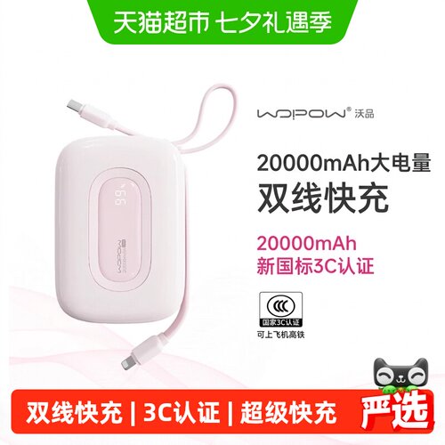 沃品3C认证充电宝三口快充上飞机