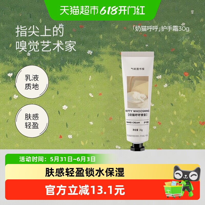 气味图书馆奶猫呼呼香型香氛香水味护手霜女水润保湿手霜春秋