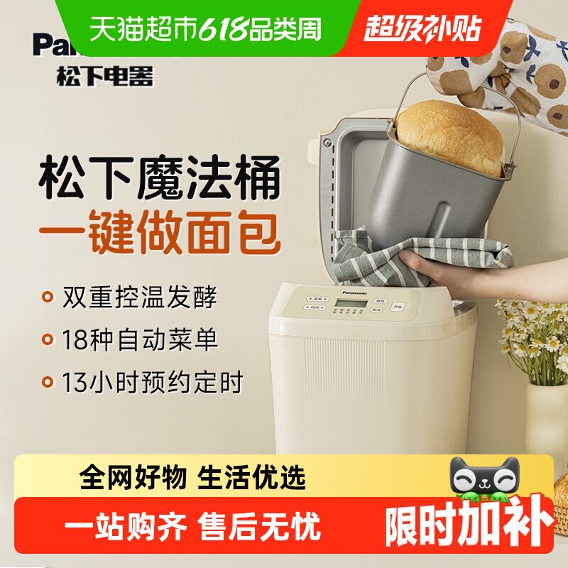 松下面包机魔法桶家用小型智能揉面多功能和面机馒头发酵机烘培