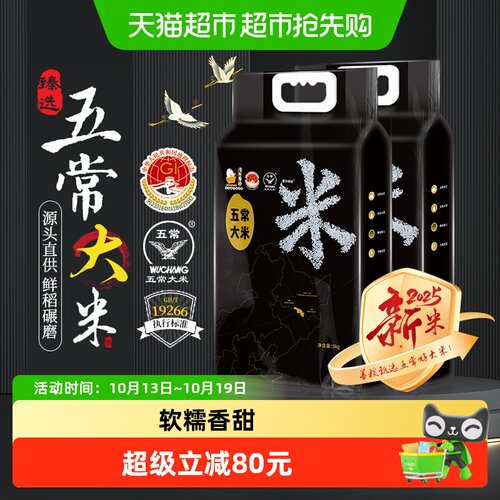 高性价比源头五常大米5kg*2袋