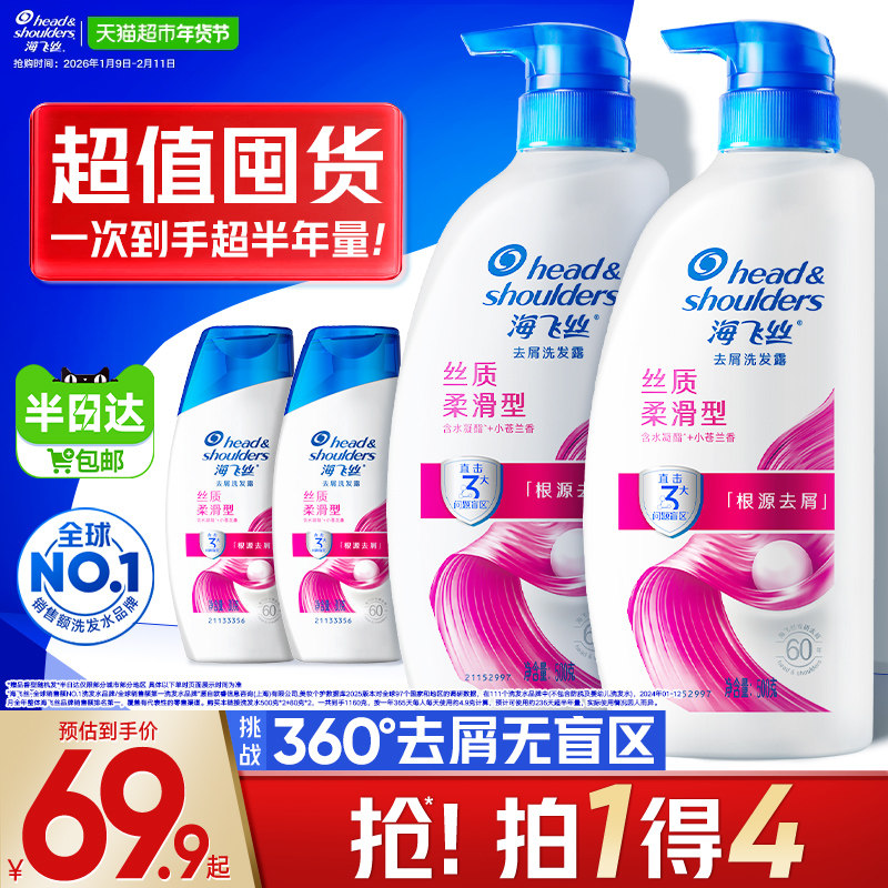 【下拉享优惠】海飞丝去屑控油洗发水丝质柔顺/清爽柠檬/止痒任选