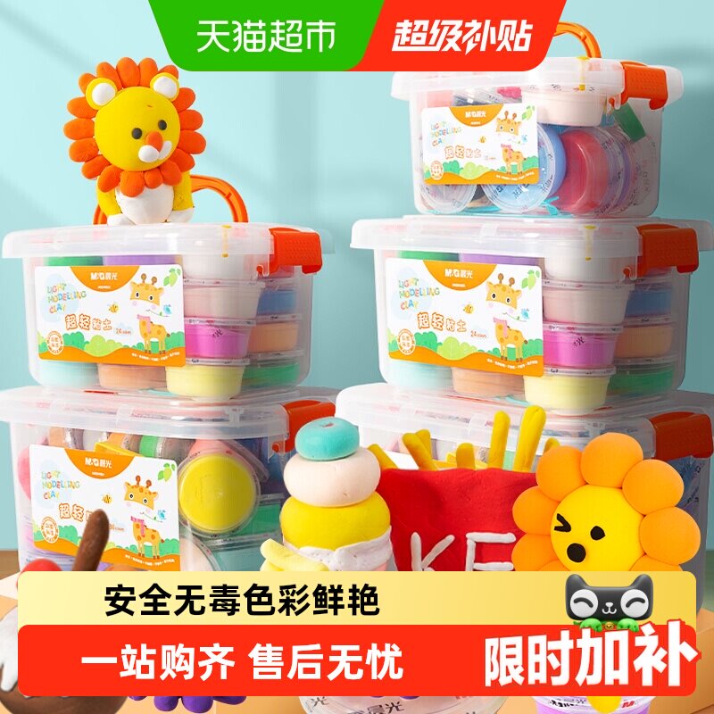 晨光超轻粘土24包赠4包 5.8元 - 86线报