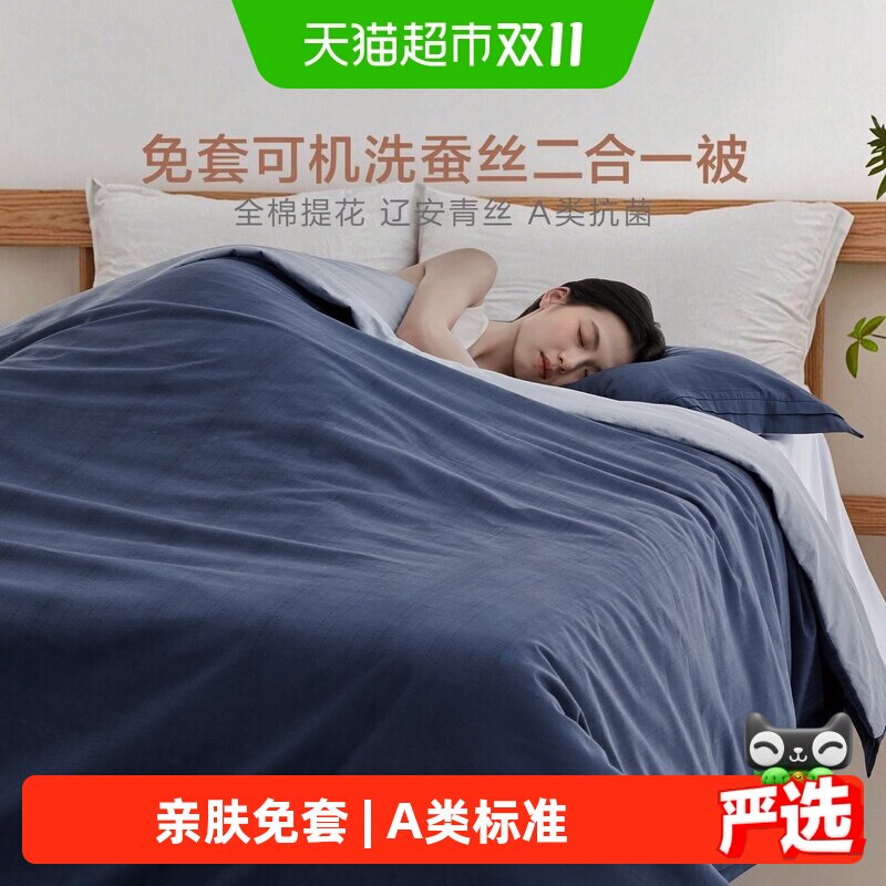 罗莱家纺免套可机洗100%蚕丝被春秋被子全棉子母二合一被芯夏凉被
