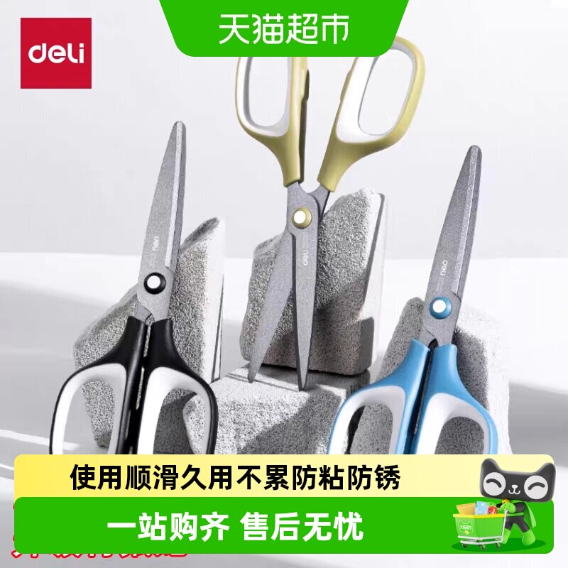 Deli/得力办公剪刀特氟龙防粘胶防锈不粘胶剪刀软胶手柄家用剪子