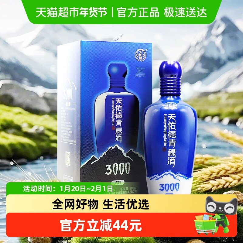 天佑德青稞酒（海拔3000）52度500ml单瓶清香型纯粮白酒 青海特产