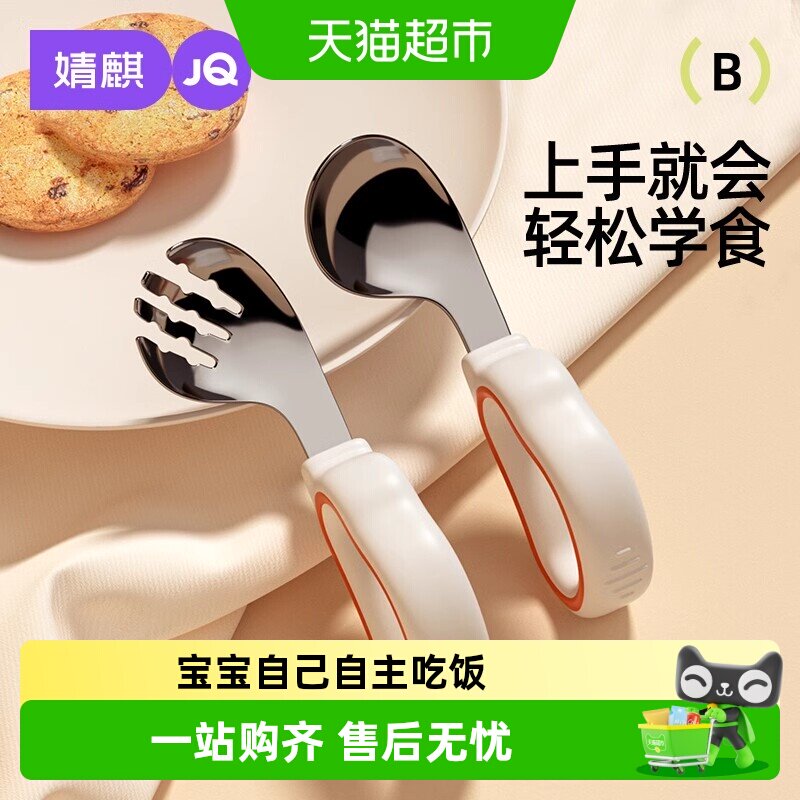 婧麒宝宝自主进食一岁辅食勺子学吃饭训练儿童硅胶不锈钢叉勺短柄