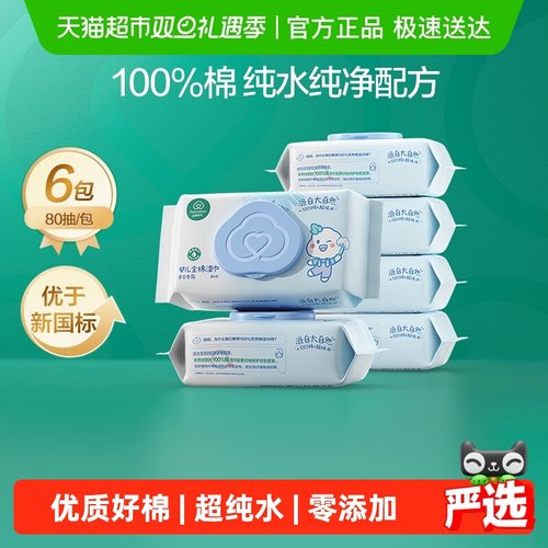 全棉时代婴儿湿巾手口湿巾