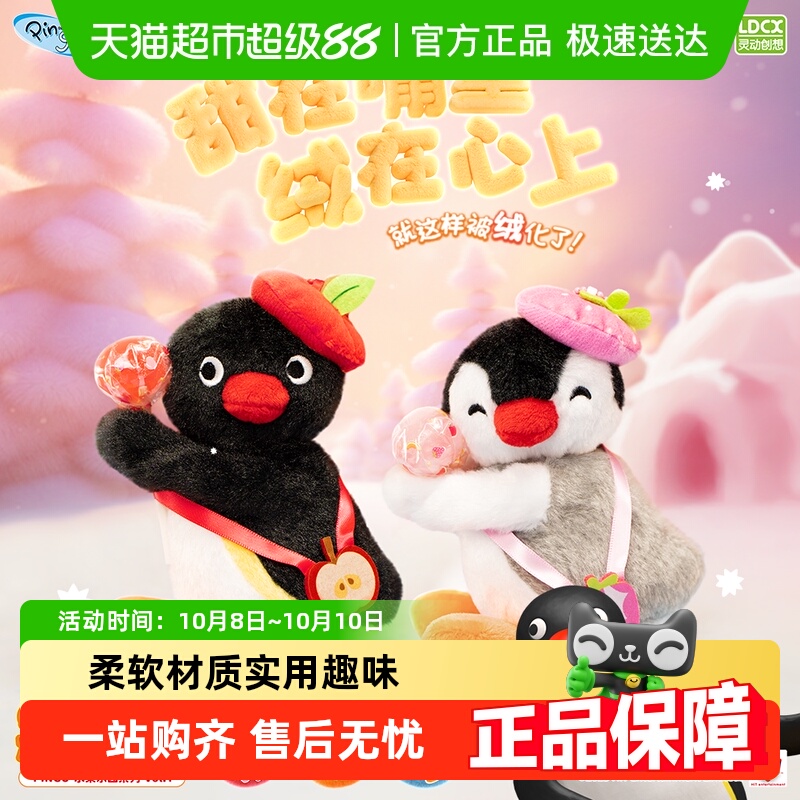 灵动创想PINGU企鹅毛绒公仔