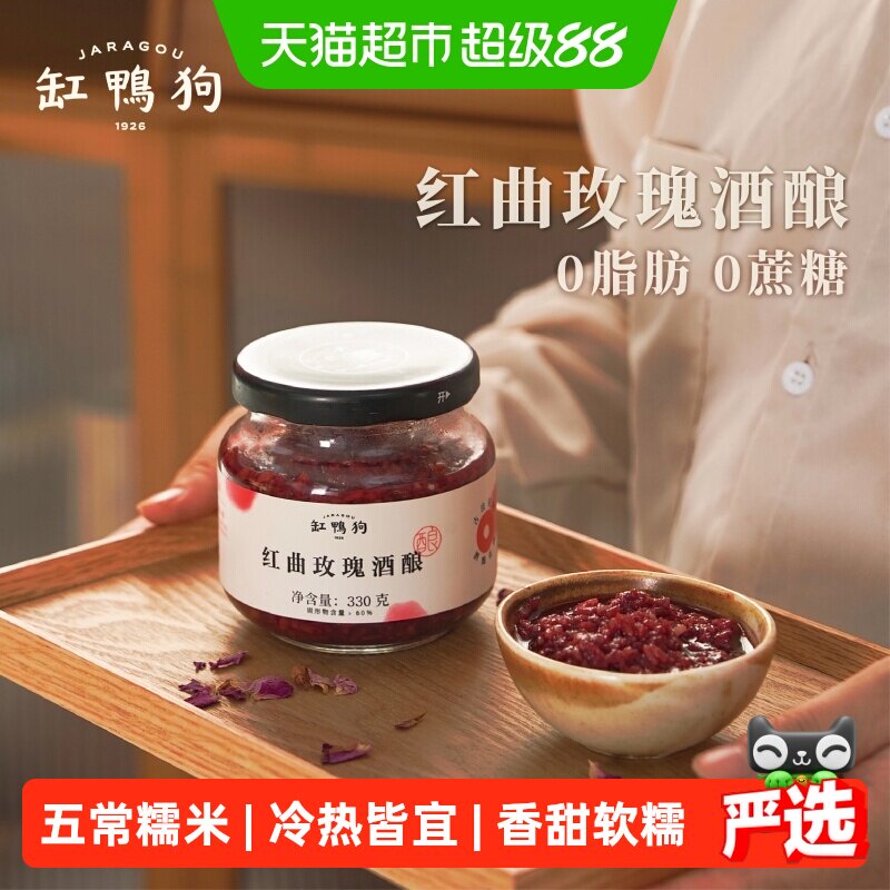 顺丰上门缸鸭狗红曲玫瑰酒酿桂花糯米纯粮食醪糟月子米酒古法酒酿