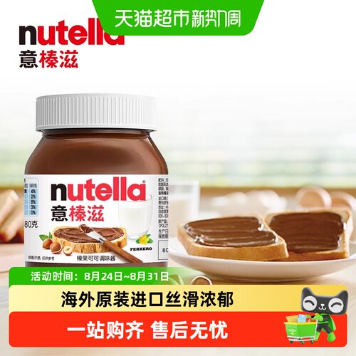 费列罗意榛滋坚果可可酱健康营养
