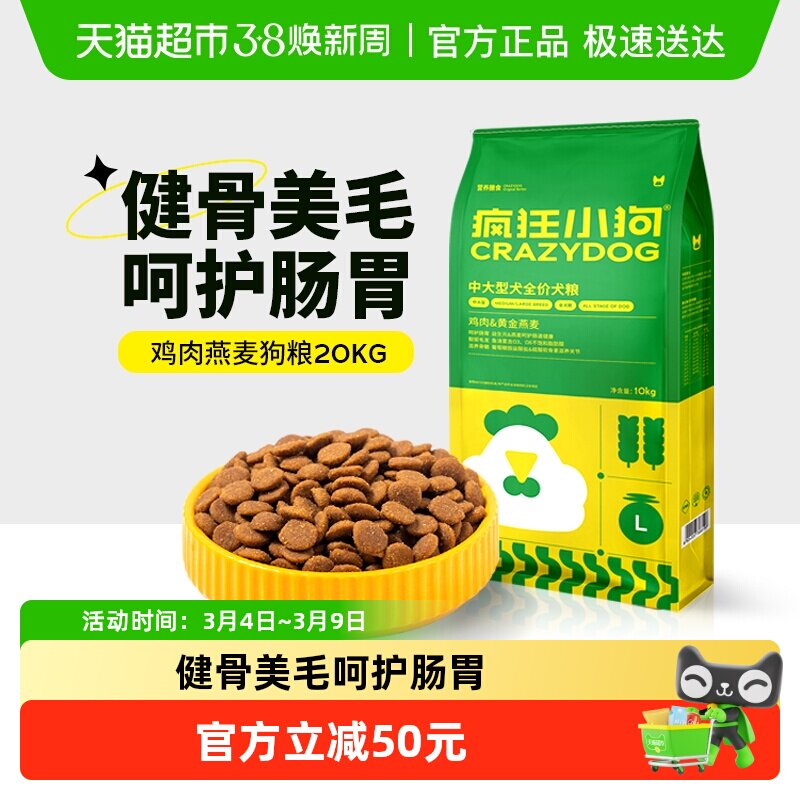 疯狂小狗狗粮40斤装金毛成犬幼犬大型犬宠物狗粮通用型犬粮20kg