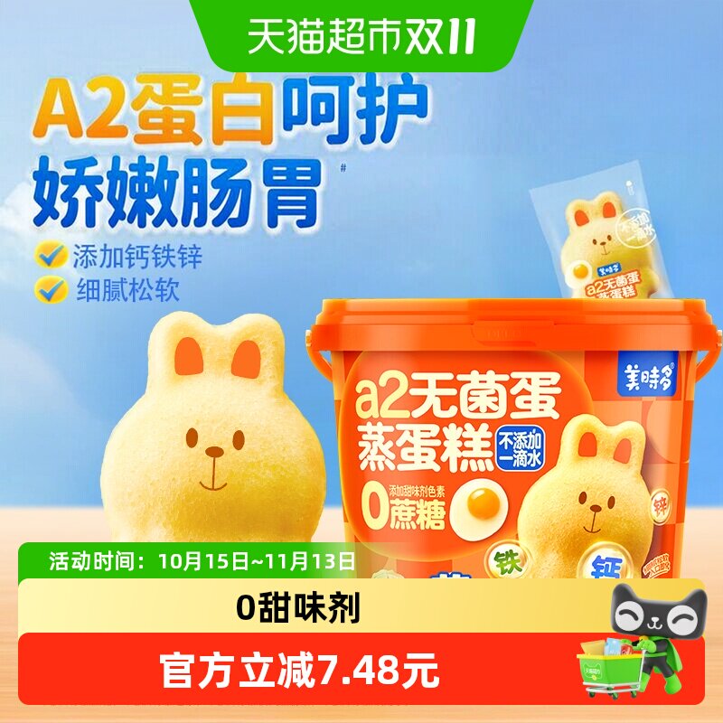美时多无菌蛋蒸蛋糕宝宝零食手撕面包添加钙铁锌140g儿童早餐面包