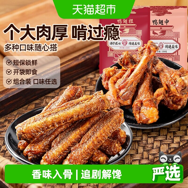 陈阿炳风干鸭翅中翅根开袋即食图片