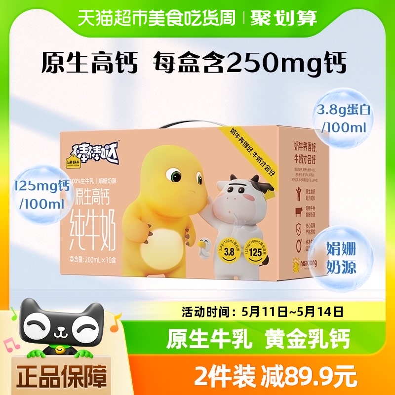 认养一头牛纯牛奶原生高钙儿童奶200ml*10盒3.8g蛋白部分2月产 咖啡/麦片/冲饮 纯牛奶 原图主图