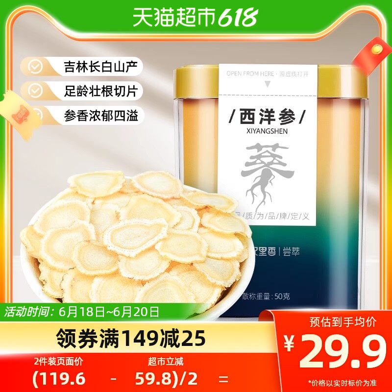 杞里香长白山西洋参切片花旗参含片50g人参黄芪党参正品泡水