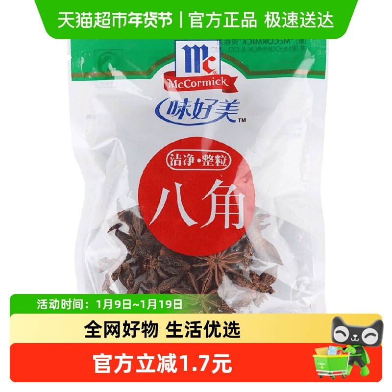 味好美  整粒八角 香辛料炖肉卤料 厨房调味料 火锅香料,粮油调味/速食/干货/烘焙,香辛料/干调类,淘宝优惠券,粉丝福利购,淘宝优惠卷