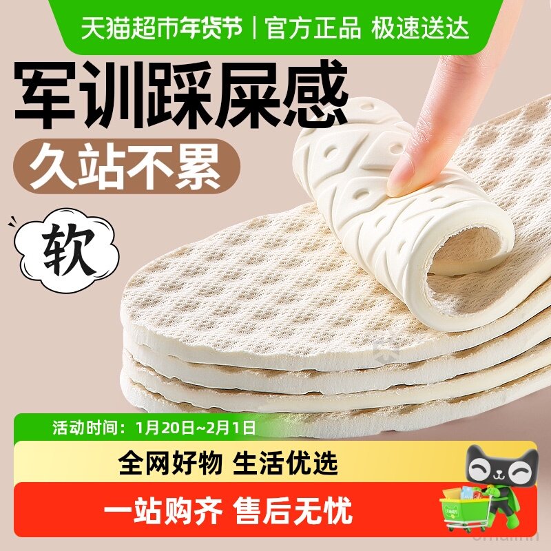 JvBV军训专用鞋垫踩屎感乳胶女款久站不累软底舒适4D加厚防脚痛男,服饰配件/皮带/帽子/围巾,鞋垫,淘宝优惠券,粉丝福利购,淘宝优惠卷