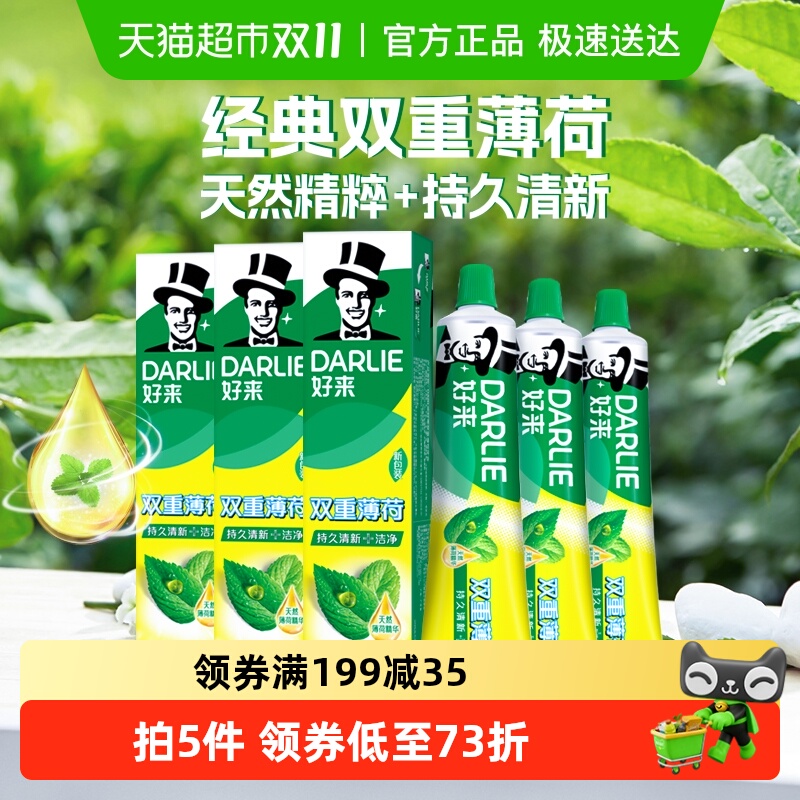 DARLIE好来清口气牙膏175g×3支
