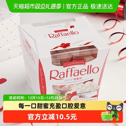 费列罗脆雪柔椰蓉扁桃仁糖果