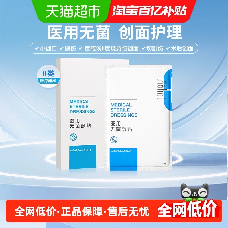 绽妍无菌敷贴术后屏障修护