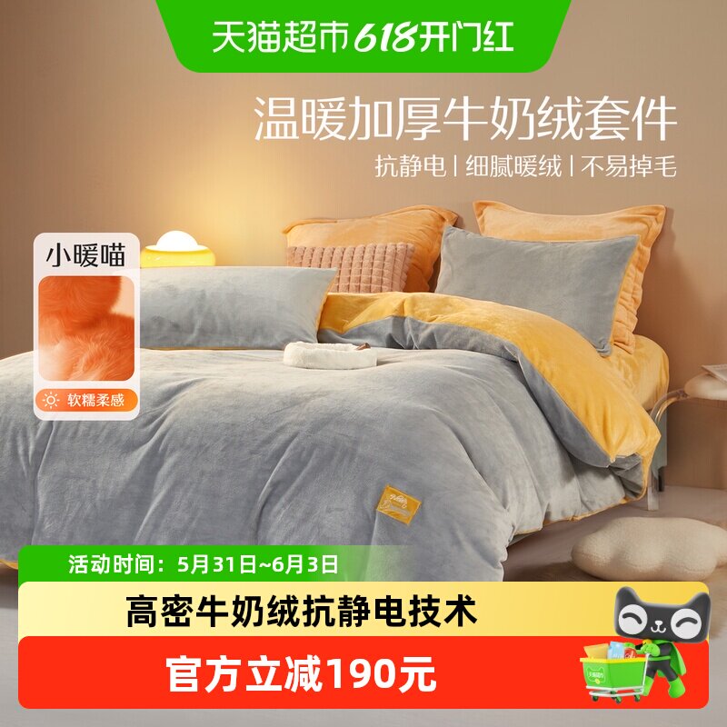水星家纺牛奶绒暖绒抗静电暖绒床单被套四件套保暖套件