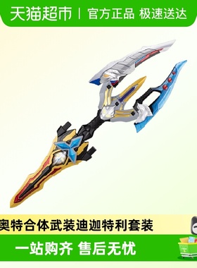 万代 奥特合体武装 迪迦特利迦塞罗泽塔奥特曼 套装 玩具