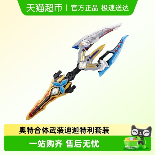 万代武装特利迦奥特曼套装玩具