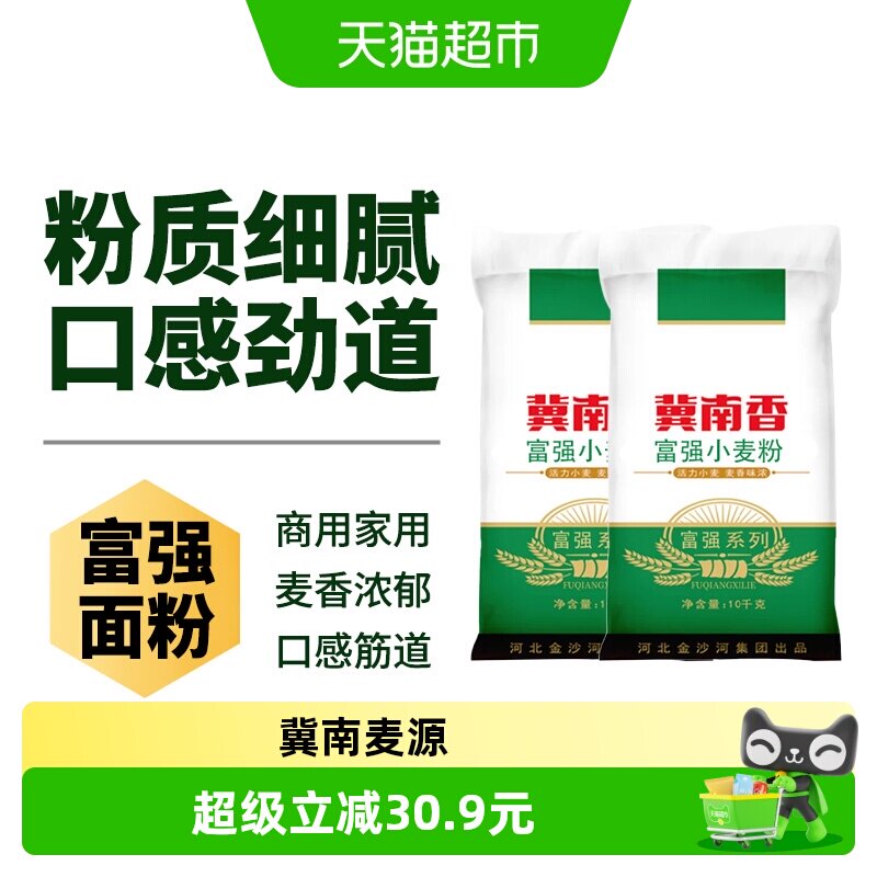 金沙河中筋面粉粉质细腻10kg*2袋图片
